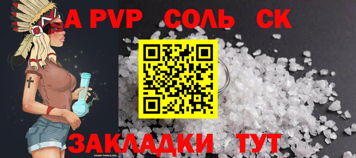 А ПВП Соль  Вход с VPN  Новоуральск  где найти   А ПВП  Альфа ПВП кристаллы  Alpha PVP VHQ 