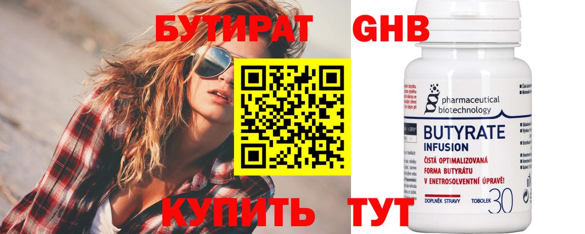 БУТИРАТ жидкий экстази Новоуральск