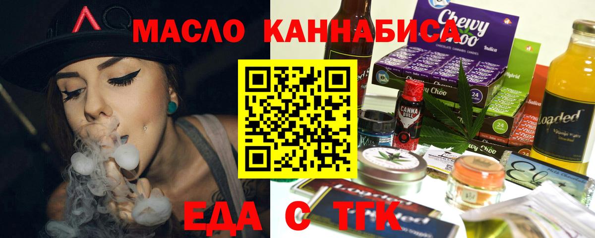 Новоуральск  Еда ТГК конопля  Вход с VPN 