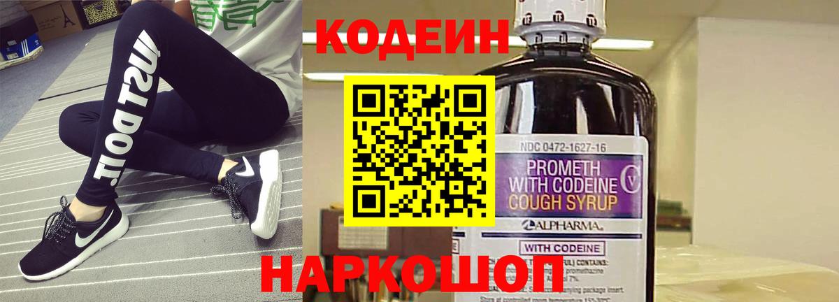 Codein напиток Lean (лин)  Codein Purple Drank  Вход с VPN  Новоуральск 