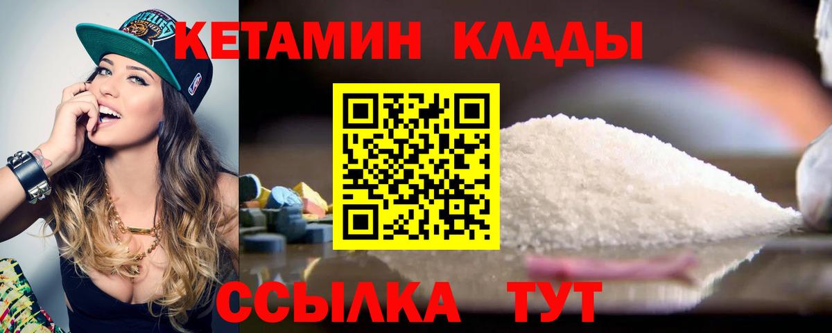 Новоуральск  КЕТАМИН VHQ  Вход с VPN  КЕТАМИН VHQ 