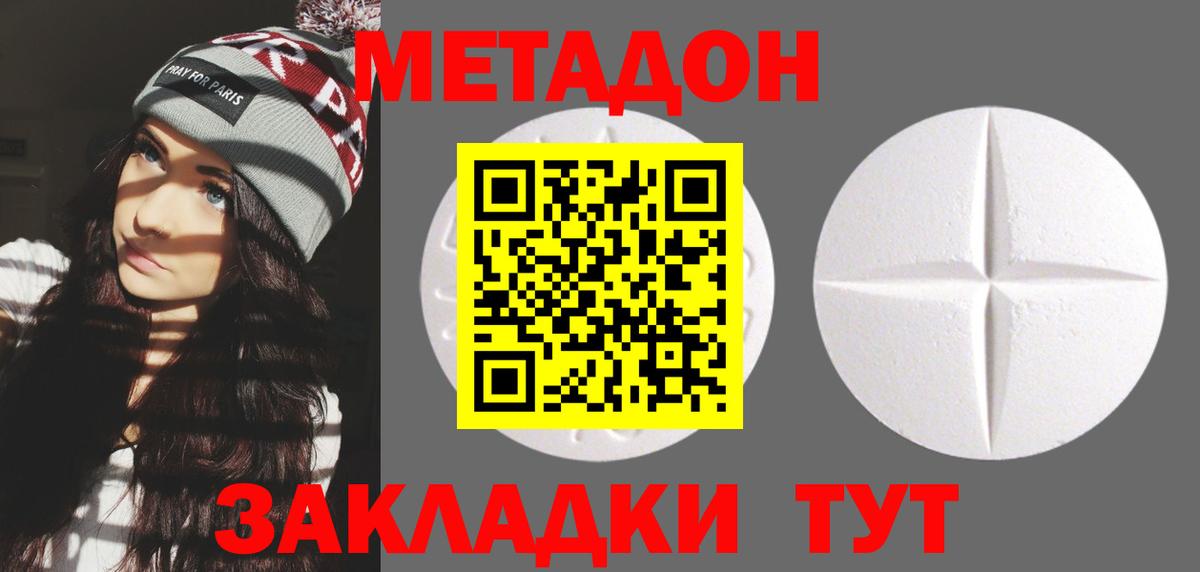 Метадон methadone Новоуральск